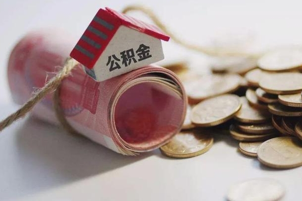 东莞在职人员可以把公积金取出来吗（在职人员能不能提取公积金）